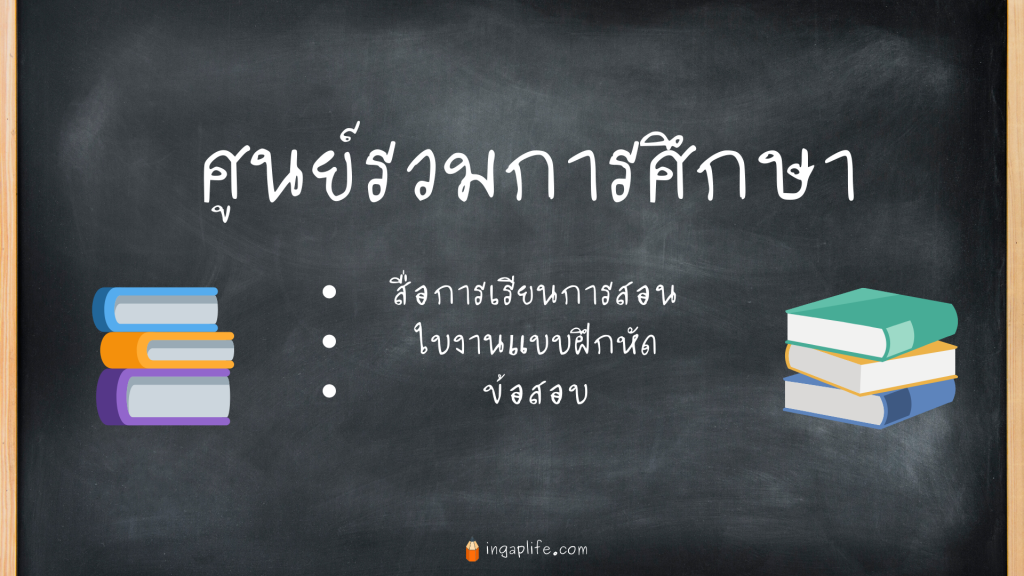 ศูนย์รวมการศึกษา